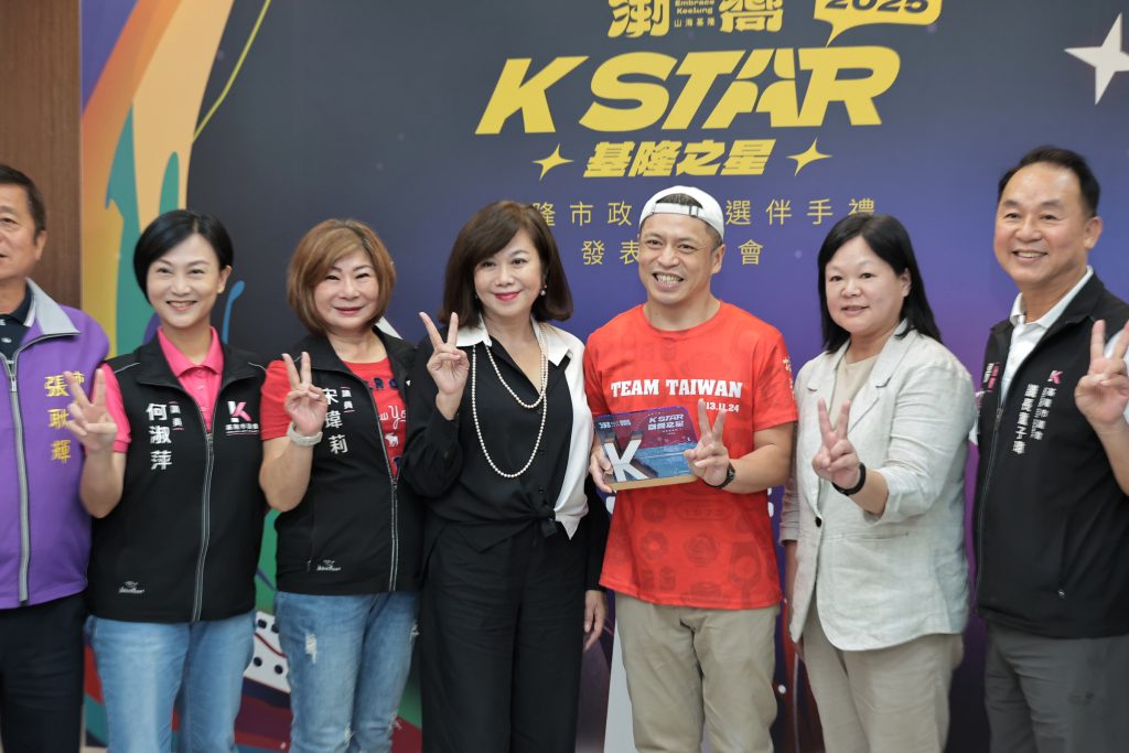 「2025 K STAR基隆之星」獎項頒發，基隆品牌邁向國際舞台