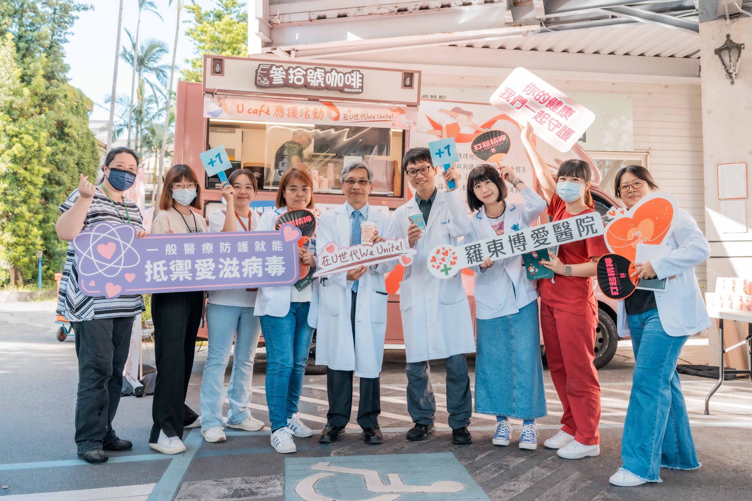 「喝一杯了解HIV」羅東博愛醫院推友善照護與即時支援