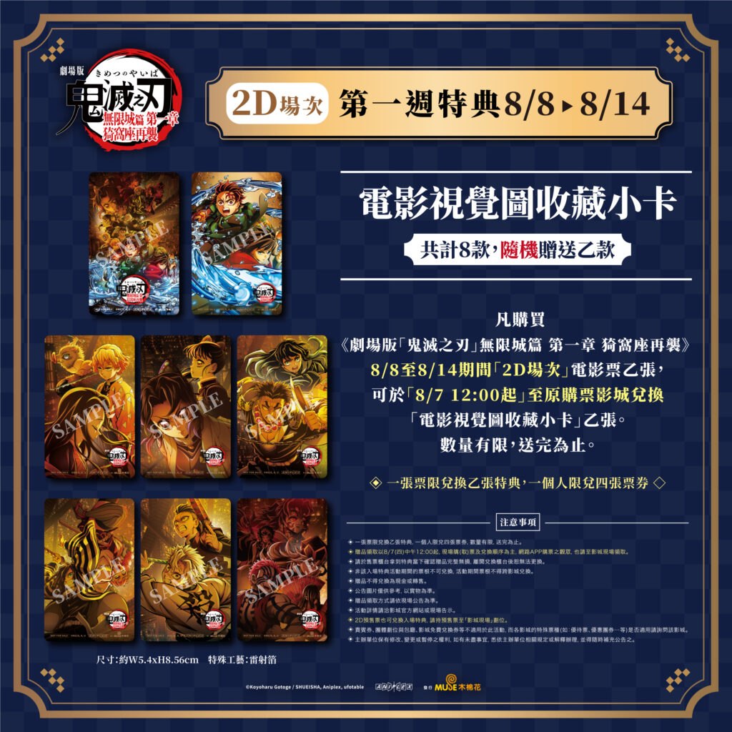 2025鬼滅無限城第一週特典