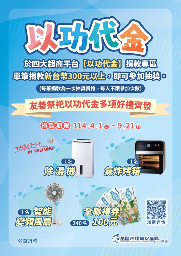推動以功代金減燒紙錢 基隆市號召全民響應環保祭祀新潮流