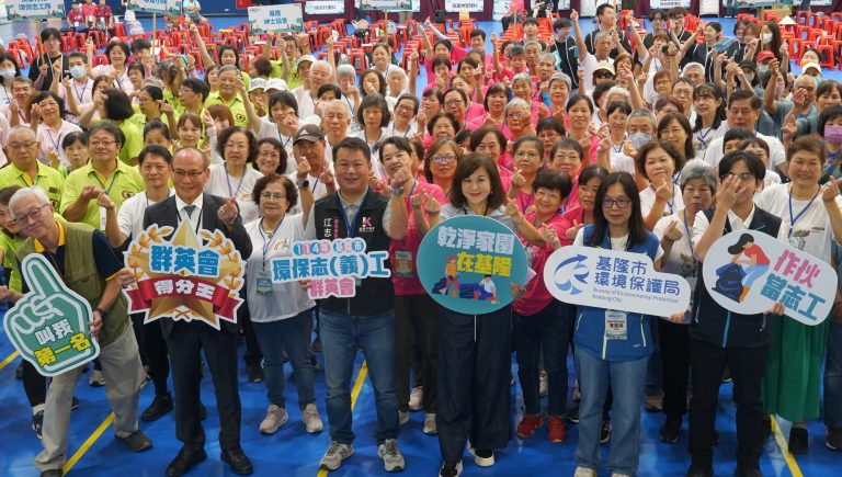 基隆環保志工群英會登場 300人參賽創新高熱力拚總決賽