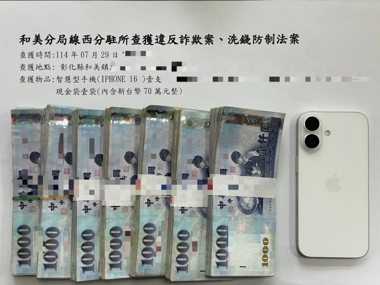 假檢警詐騙再現 女誤信遭騙70萬 彰化警方當場逮車手