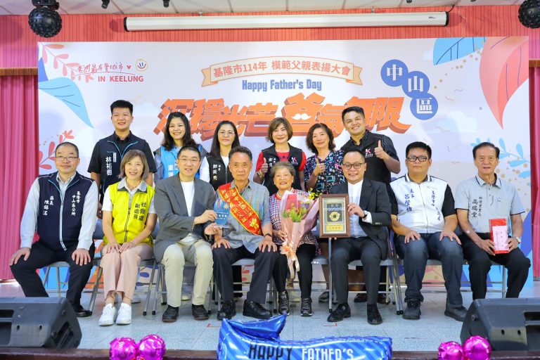 基隆市長謝國樑出席中山區模範父親表揚　感念父愛傳承溫暖力量