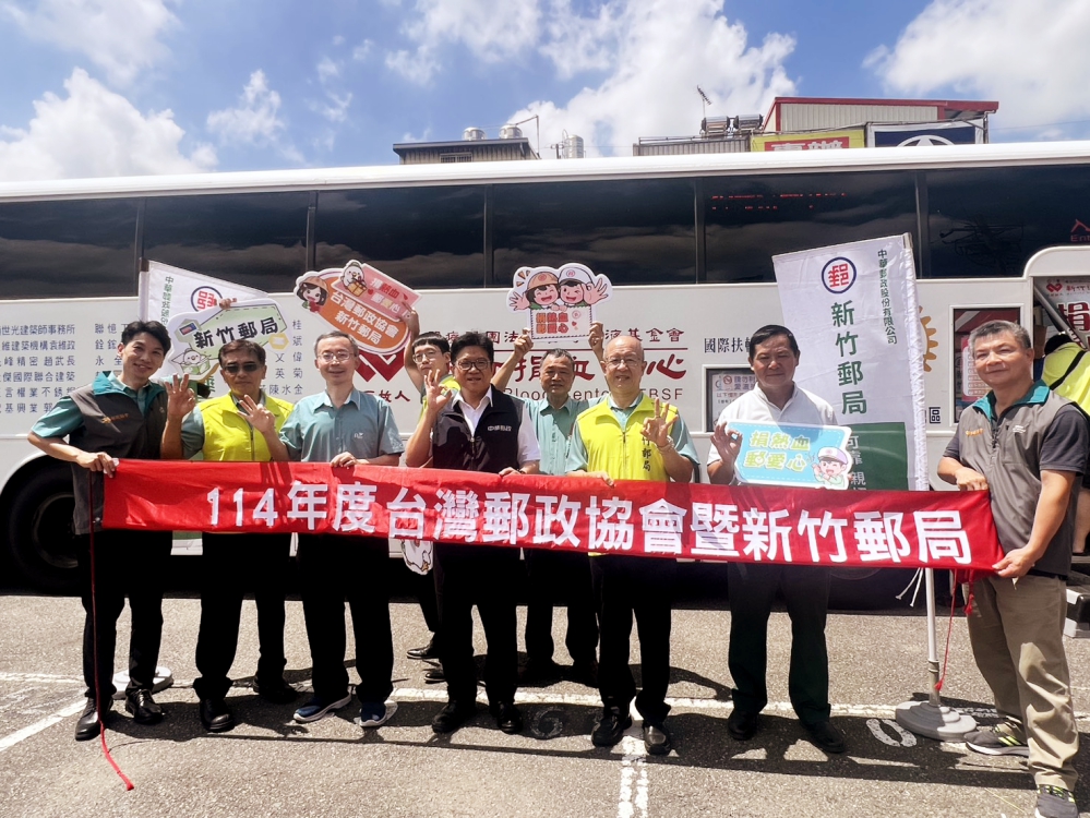 新竹郵局x台灣郵政協會　攜手啟動「捐熱血．郵愛心」活動共譜公益篇章！