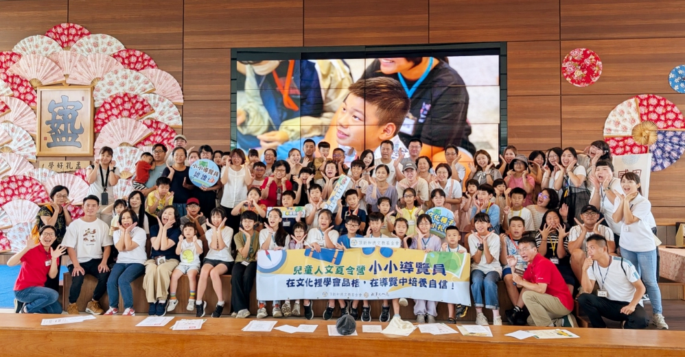 頂新和德x成美文化園　共推2025「兒童人文夏令營 × 小小導覽員」扎根品格教育與文化傳承