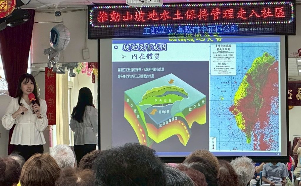 基隆中正區推動山坡地水土保持管理走入社區 強化居民防災意識