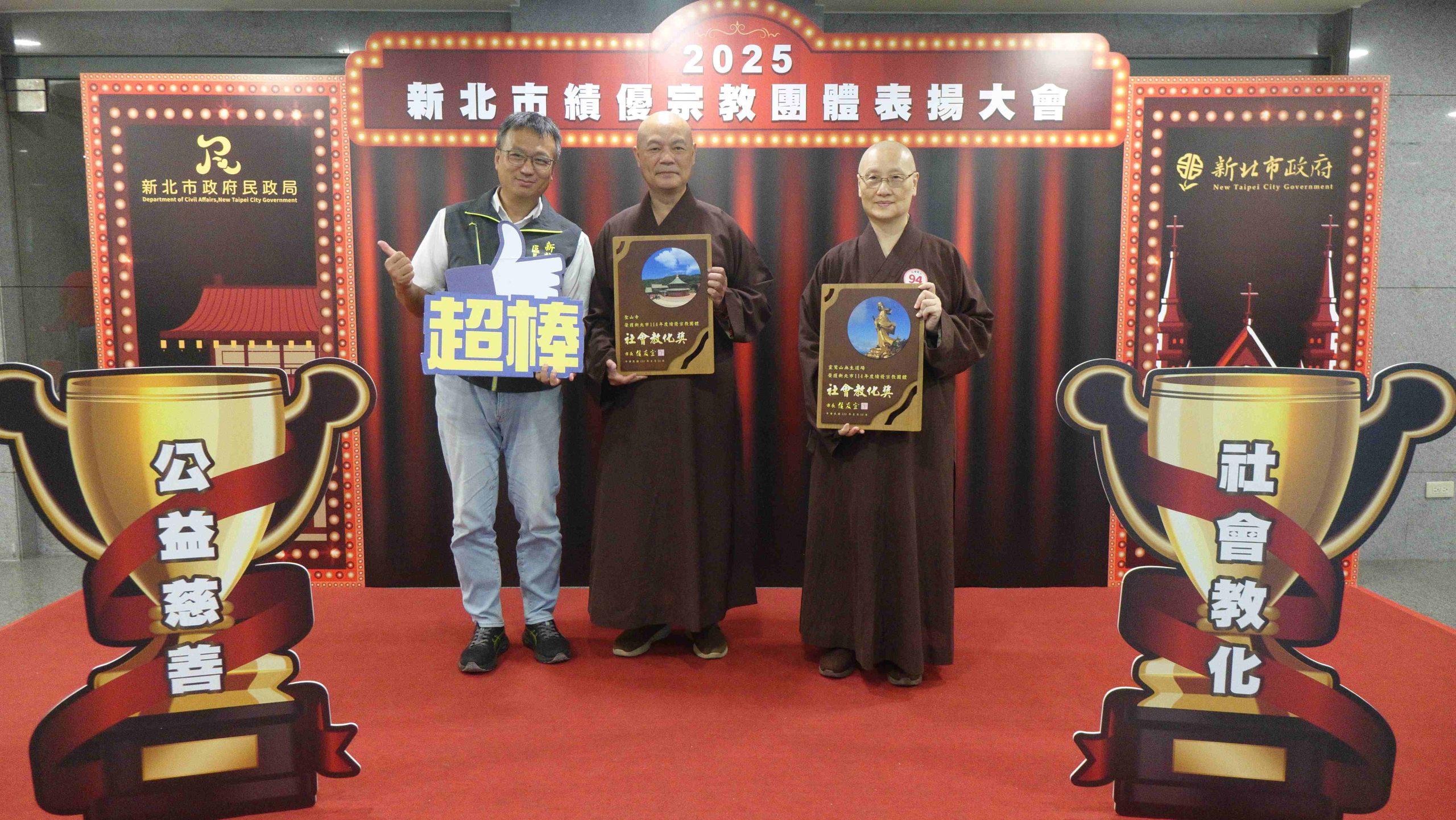 展現現代宗教新價值與跨界行動力　靈鷲山無生道場、聖山寺齊獲2025新北績優宗教團體之光