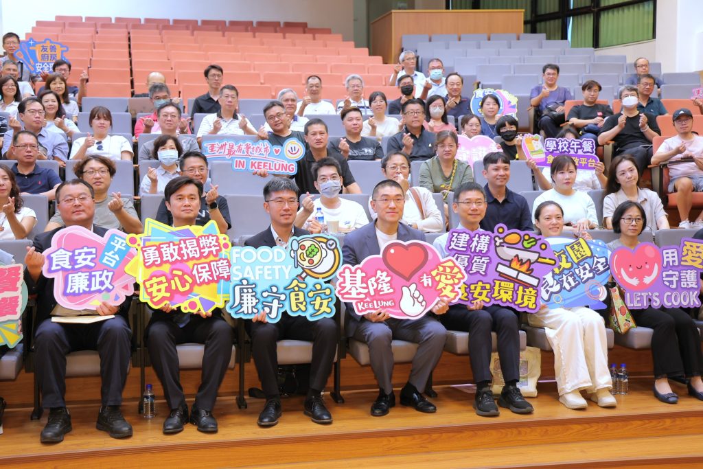 基隆舉辦食品安全廉政平台座談會 市長謝國樑：守護校園午餐安全