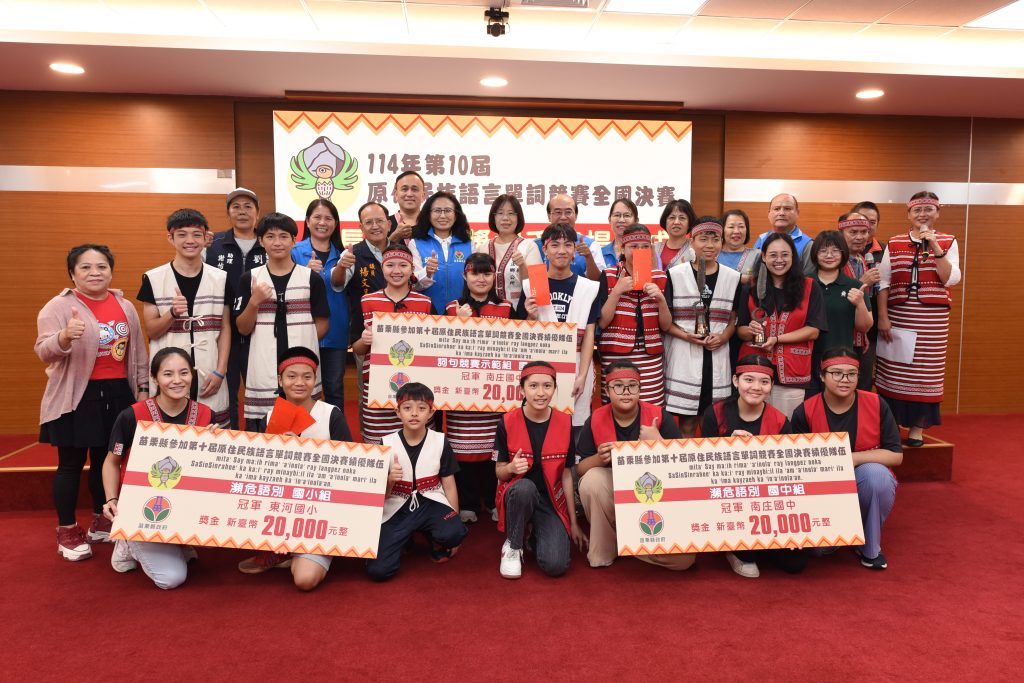 苗栗縣勇奪原住民族語言單詞競賽全國三冠王 南庄國中、東河國小表現亮眼