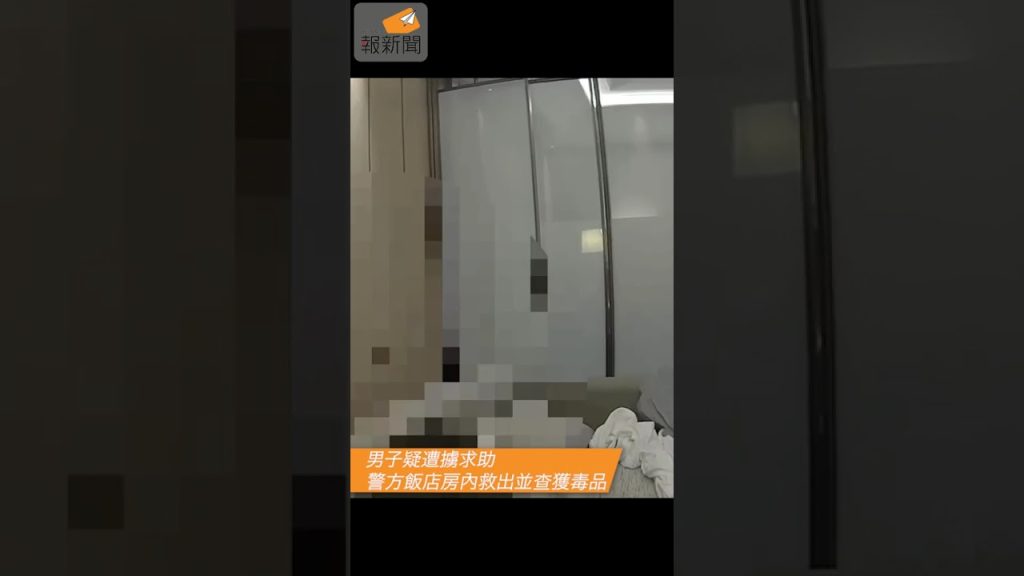 男子疑遭擄求助　警方飯店房內救出並查獲毒品