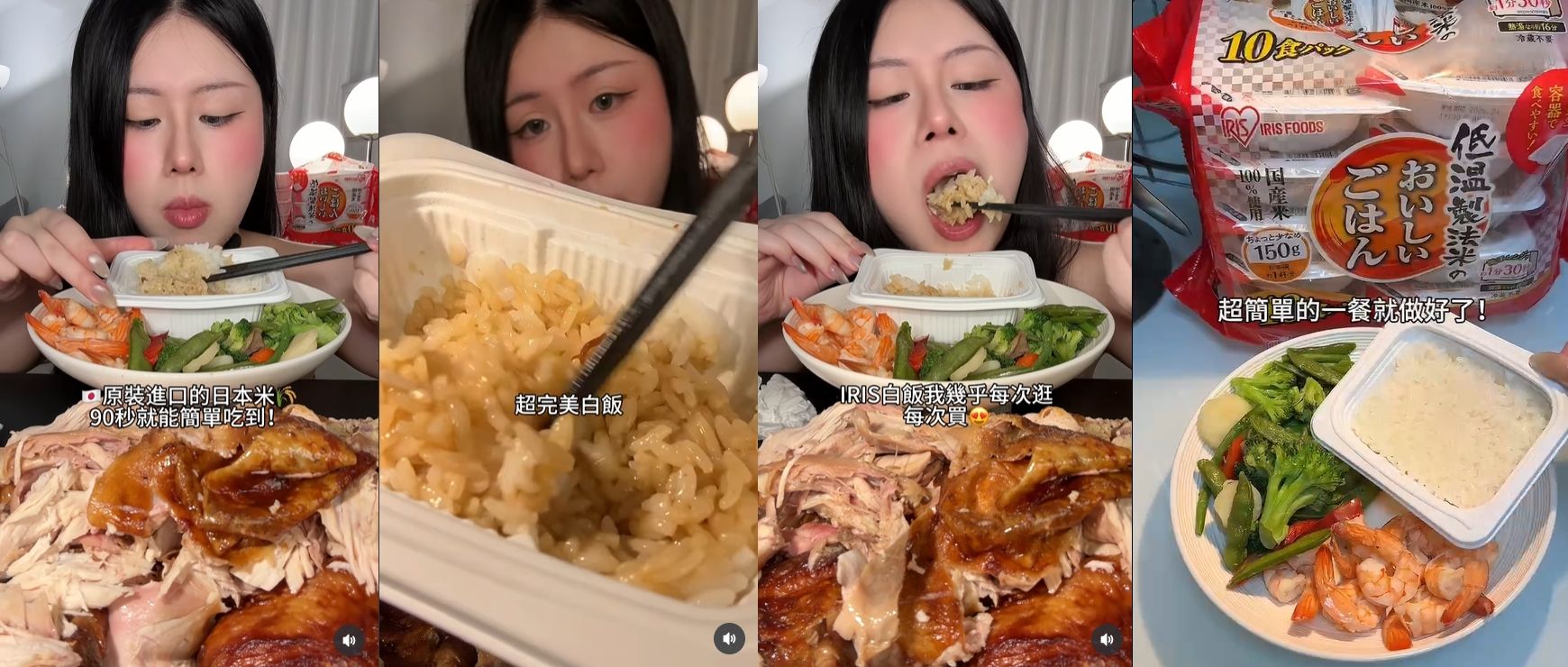 IRIS OHYAMA微波白飯廣受KOL好評推薦,知名沉浸式吃播YouTuber「Carol ASMR 」也發揮創意,把微波白飯變成豐盛美味佳餚。(圖/業者提供)