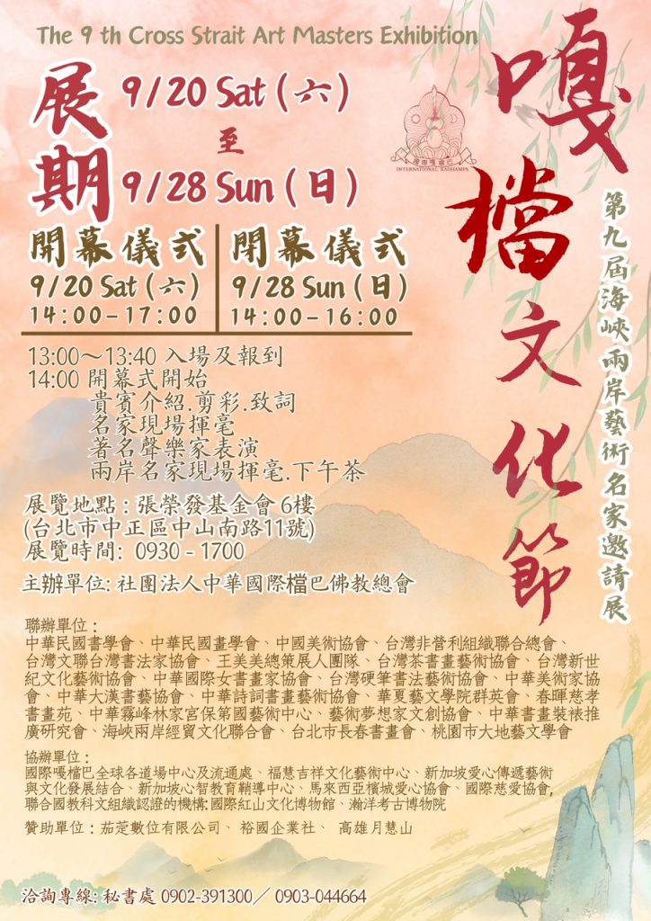 2025嘎檔文化節隆重登場：【台灣有藝】- 以書法拼出台灣共書團結與和諧