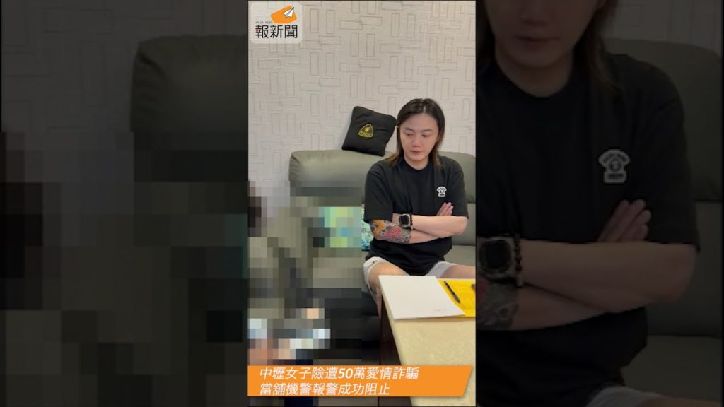 中壢女子險遭50萬愛情詐騙 當舖機警報警成功阻止