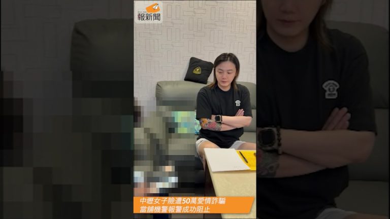 中壢女子險遭50萬愛情詐騙 當舖機警報警成功阻止
