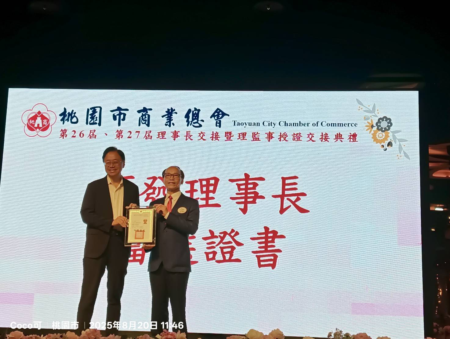桃市商業總會第26、27屆范揚淇理事長交接　應對國際經濟挑戰！