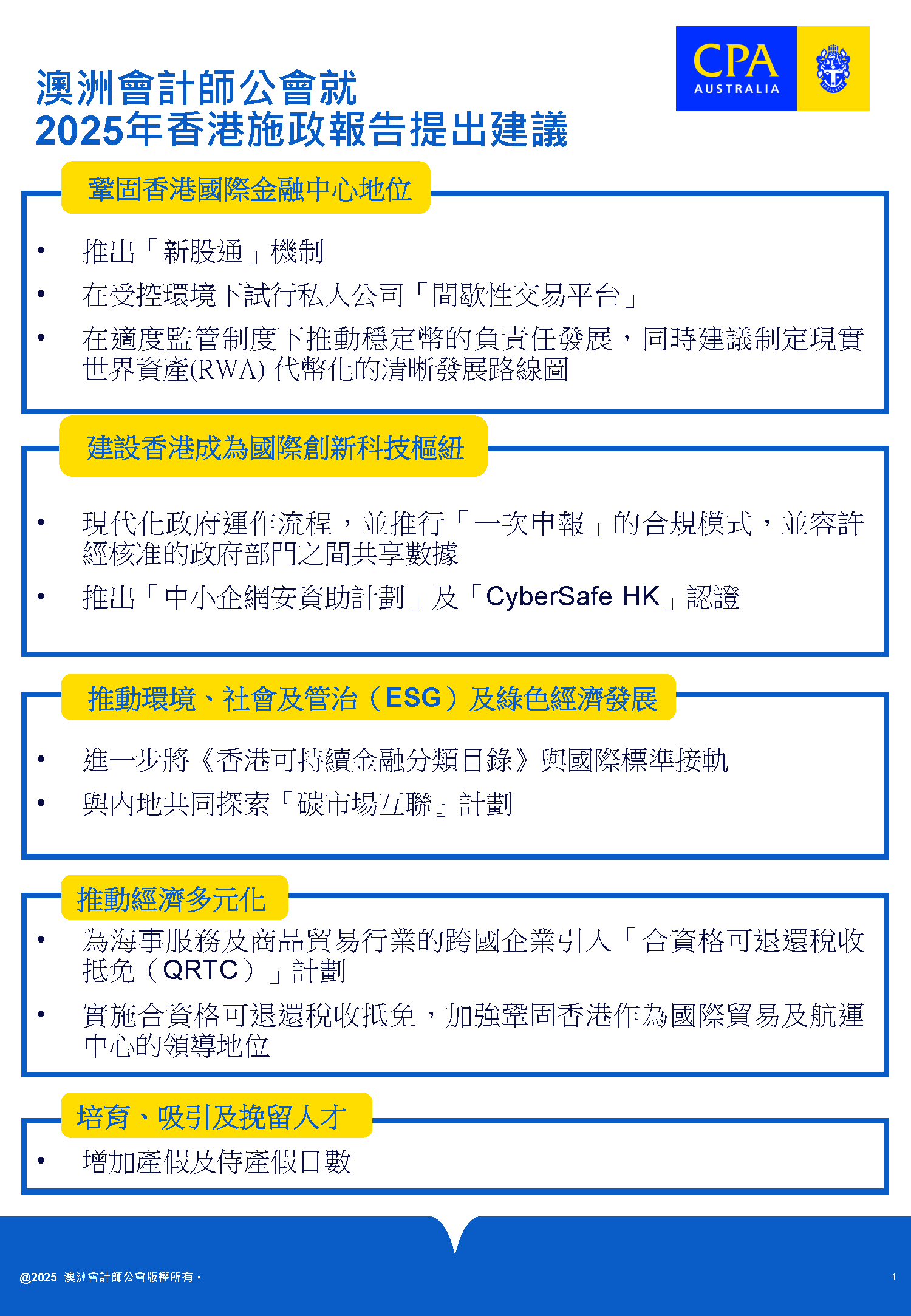澳洲會計師公會提出五大重點政策建議 鞏固香港國際競爭力