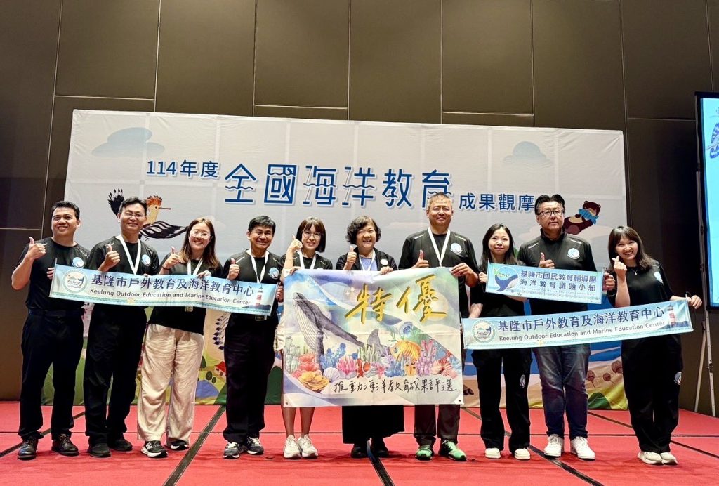 基隆市榮獲 114 年度全國海洋教育成果評比「特優」