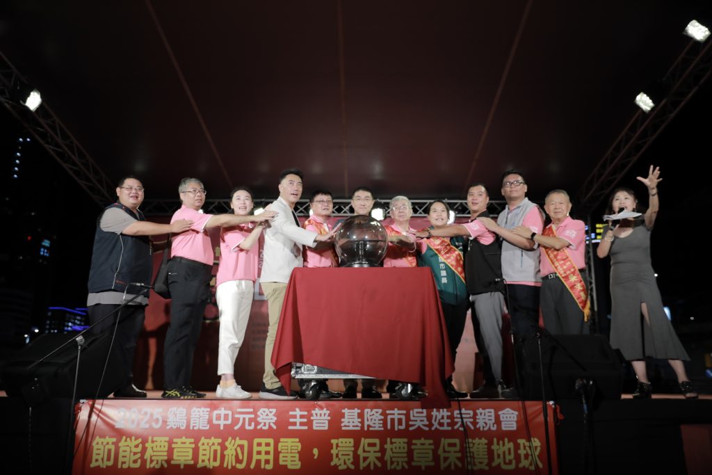 2025乙巳鷄籠中元祭啟動 傳統科儀結合藝文展演展現文化底蘊