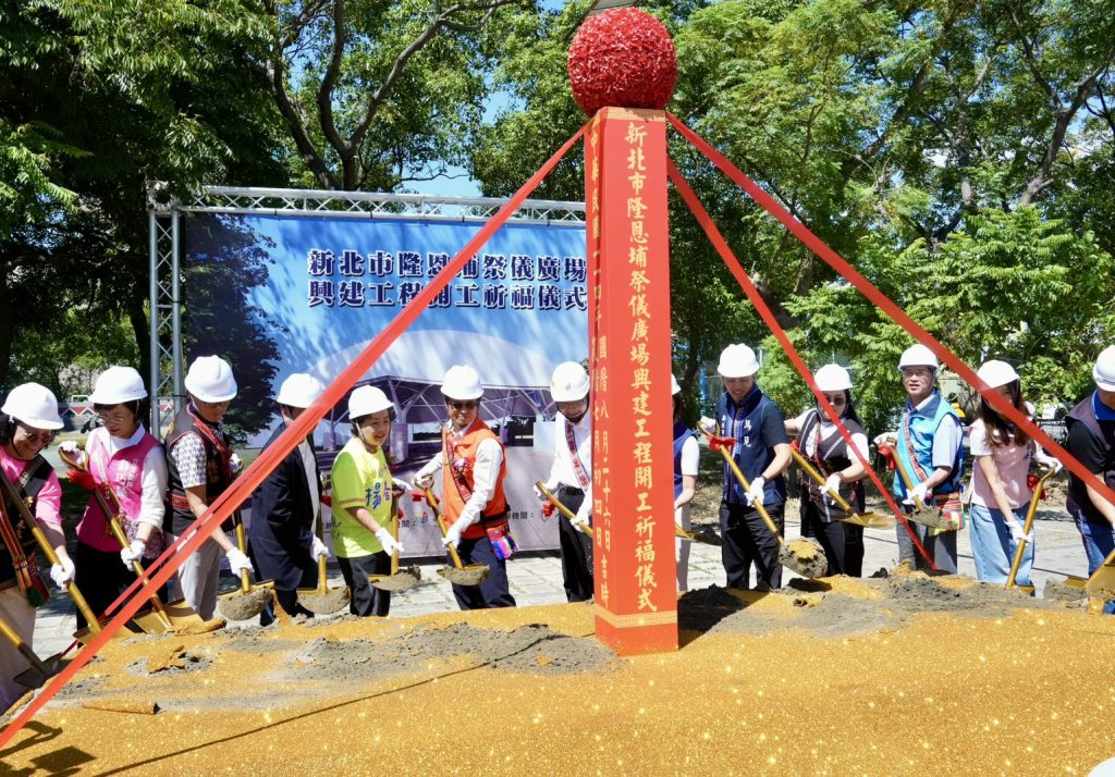 「新北市隆恩埔祭儀廣場興建工程」開工祈福儀式