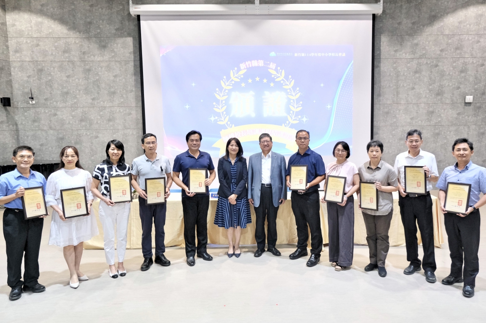 幸福領航啓新程、科技永續共前行　竹縣中小學校長會議主題凝聚教育領導共識