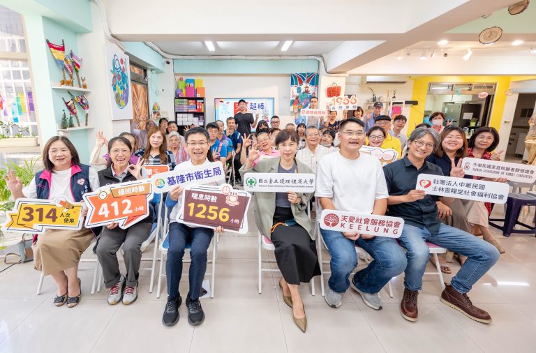 基隆市「互助喘息」試辦成果發表 展現家庭照顧新力量