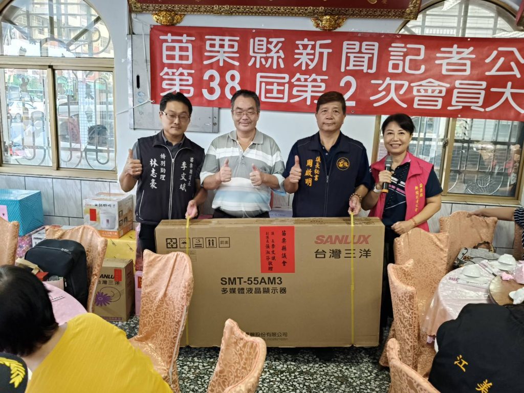 苗栗縣新聞記者公會召開會員大會 齊聚共慶記者節並舉辦抽獎聯誼