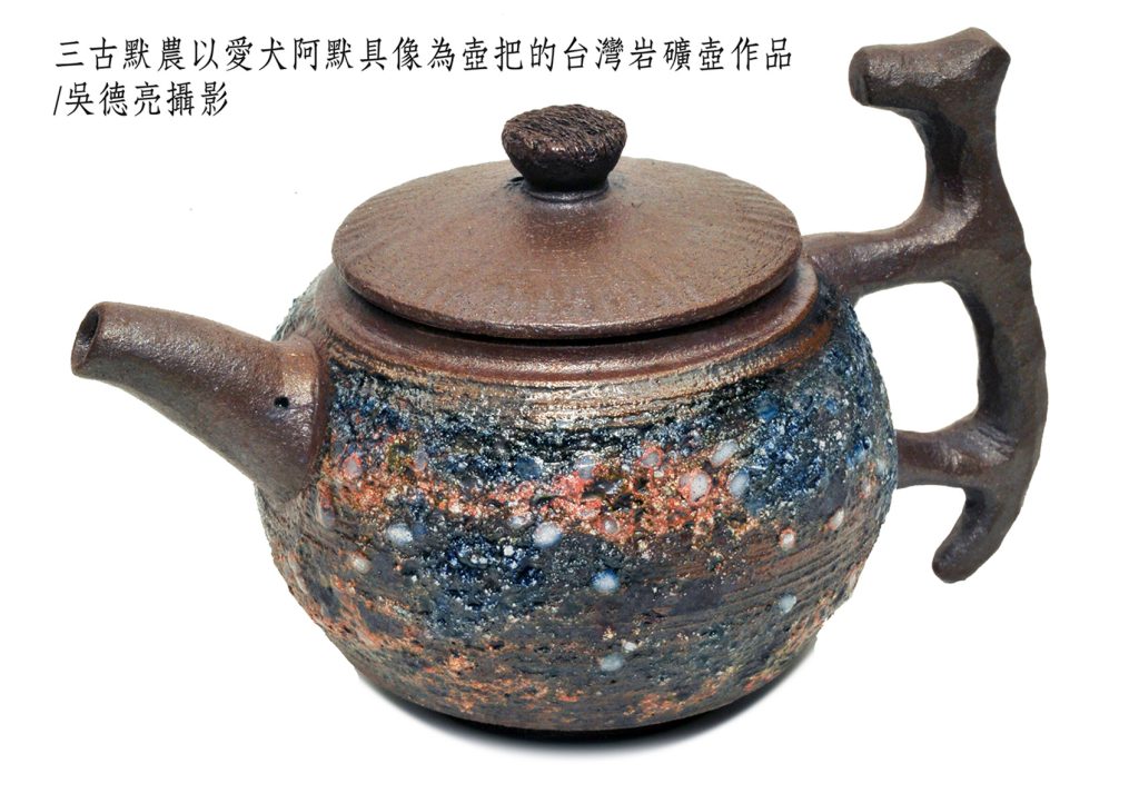 三古默農以愛犬阿默具像為壺把的台灣岩礦壺作品 - 報新聞 Mega News