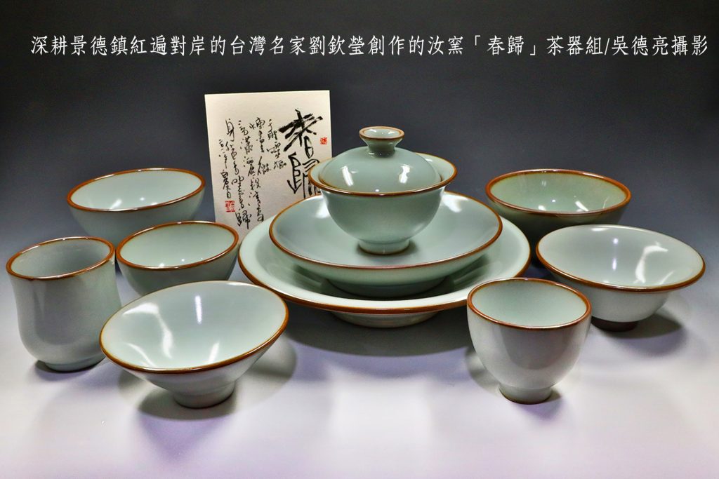 深耕景德鎮紅遍對岸的台灣名家劉欽瑩創作的汝窯春歸茶器組 - 報新聞 Mega News