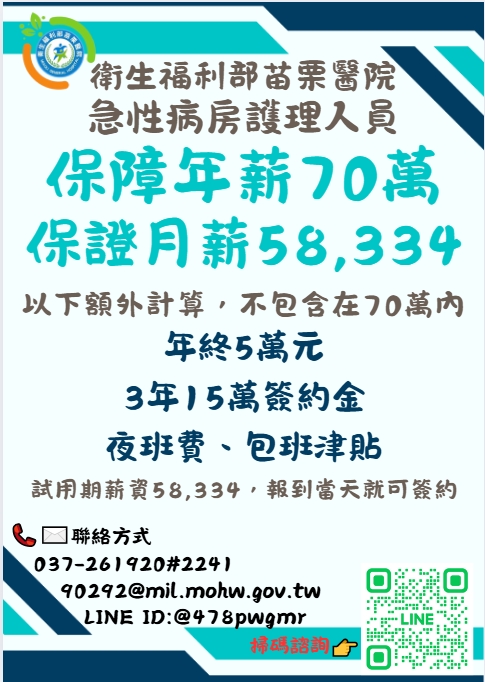 護理招募-1 - 報新聞 Mega News