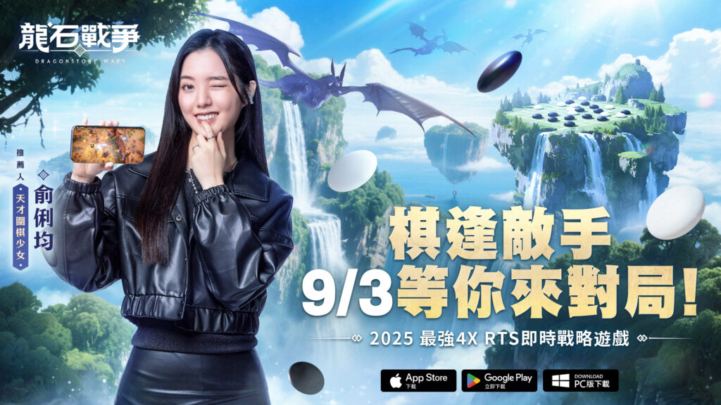 《龍石戰爭》三大冠軍齊聚開戰攜手天才圍棋少女俞俐均正式開戰|幕後花絮獨家曝光 1 %E4%BF%9E%E4%BF%90%E5%9D%87%E6%8E%A8%E5%BB%A3