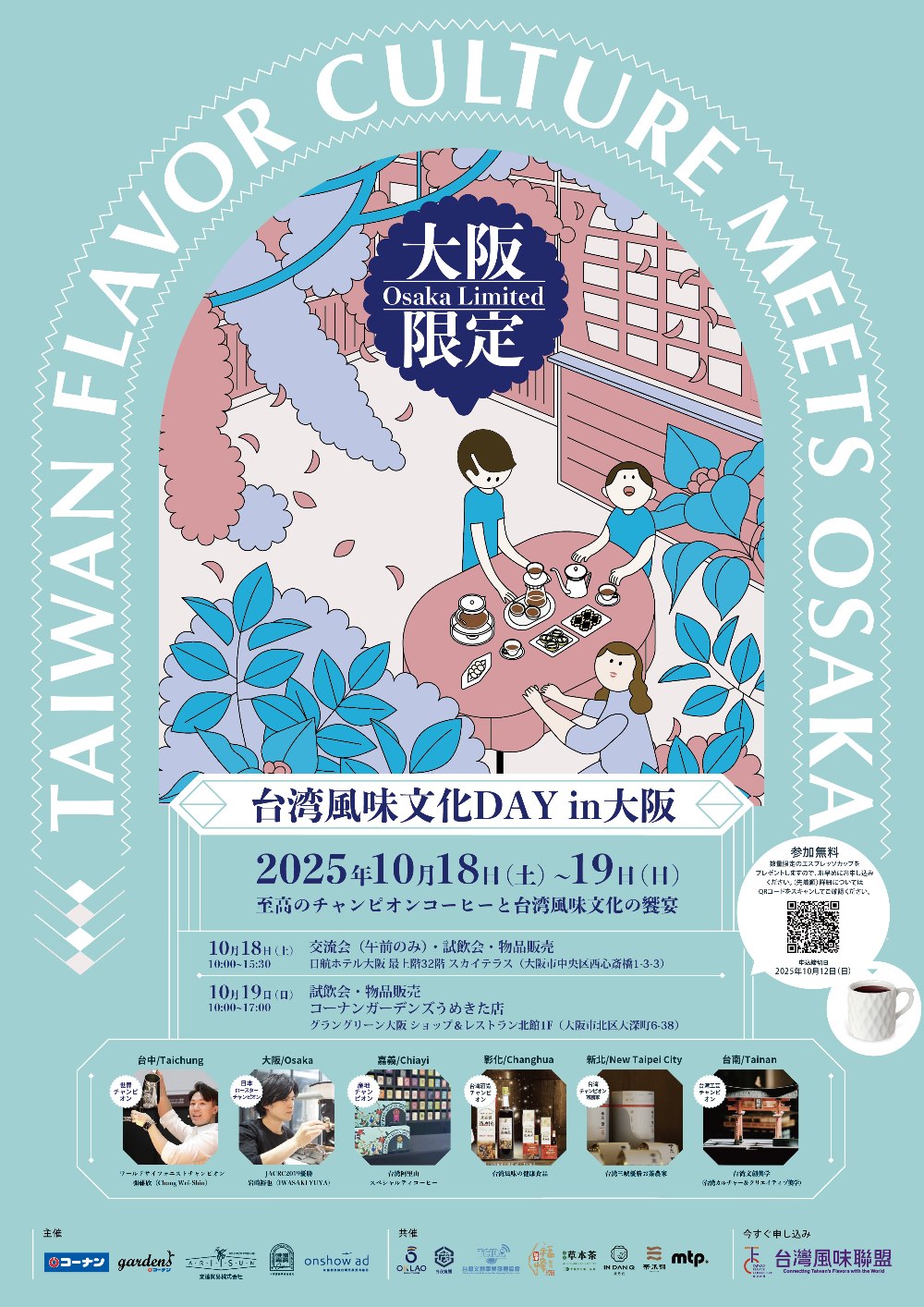 台灣風味文化日in大阪由象藝創意與樂達貿易策劃，助力台灣風味品牌前進日本。(圖/象藝創意提供)