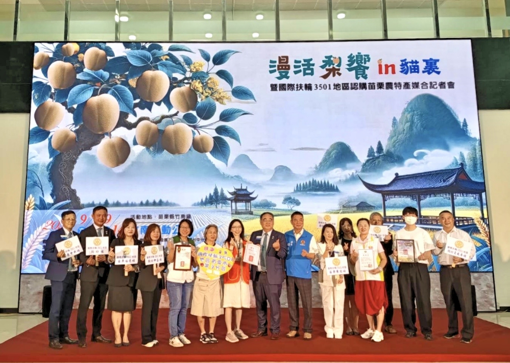「漫活梨饗in貓裏」9/13-14竹南運動公園助農登場　國際扶輪社率先拋磚引玉愛心認捐40萬元水梨
