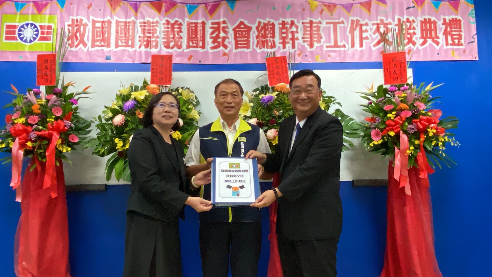 救國團嘉義團委會總幹事交接　傳承使命再啟新章