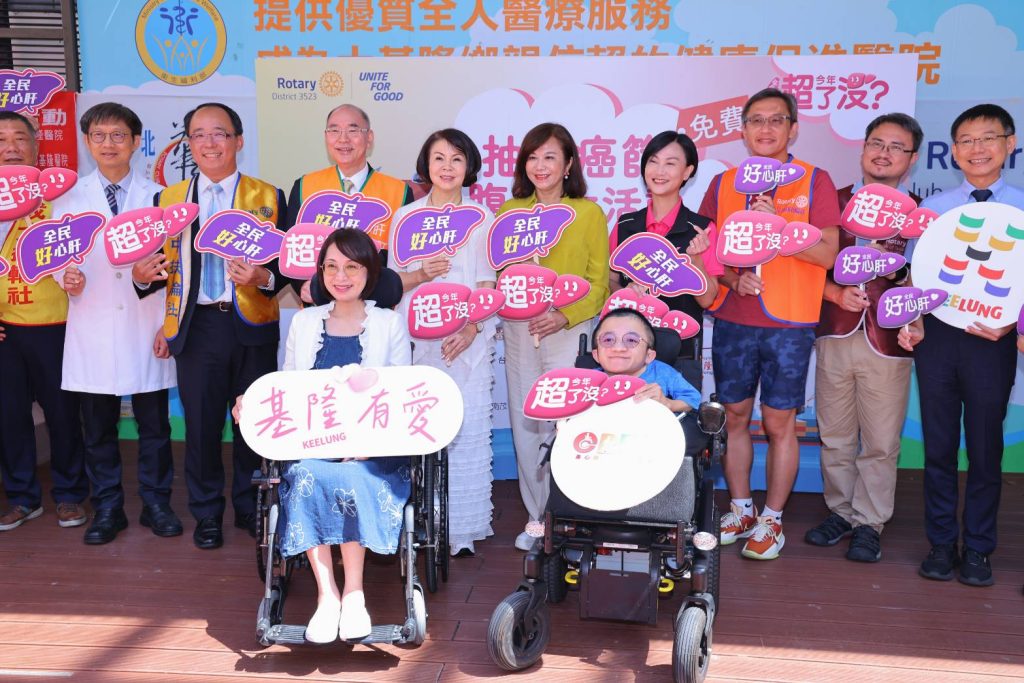 基隆市府攜手基金會 免費癌篩健檢守護弱勢健康