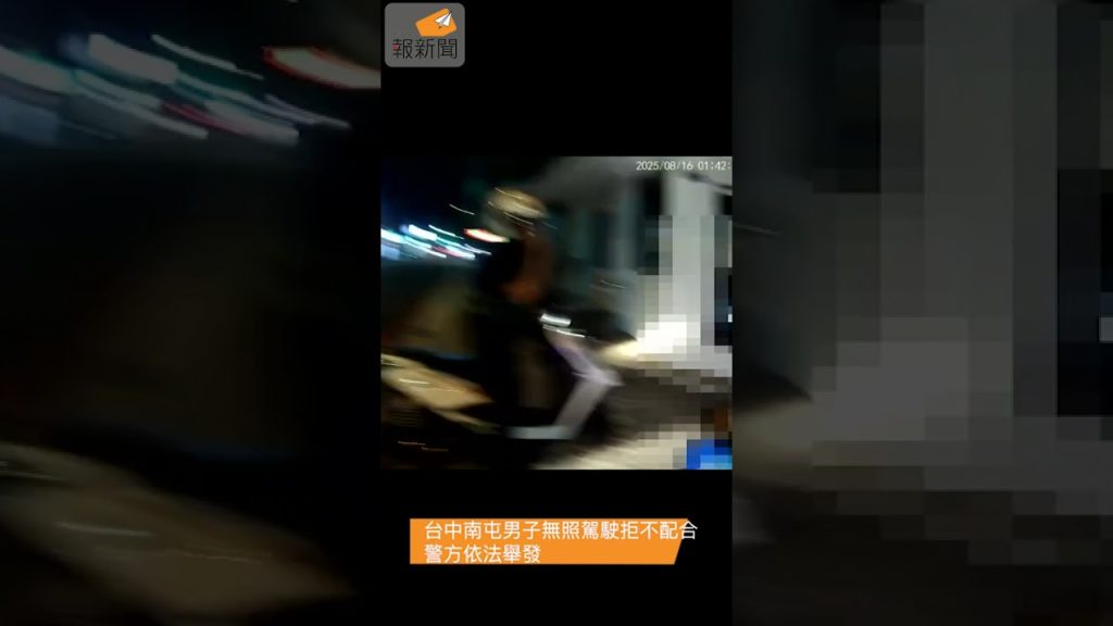 台中南屯男子無照駕駛拒不配合 警方依法舉發