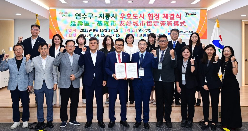 基隆市與韓國仁川延壽區締結友好城市 攜手推動海洋文化與智慧城市交流