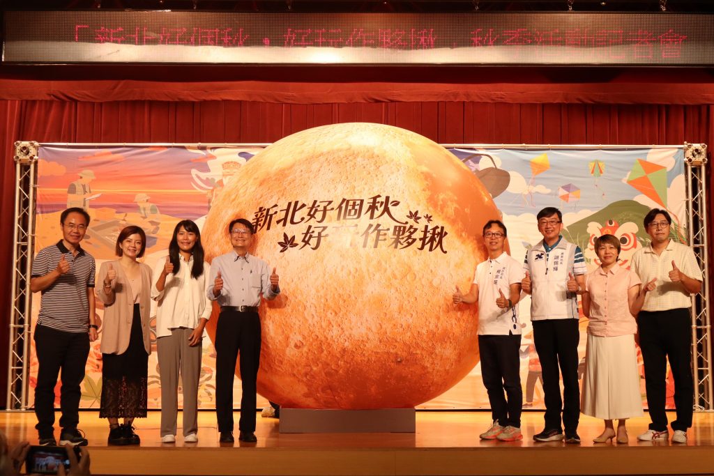 新北好個秋 好玩作夥揪