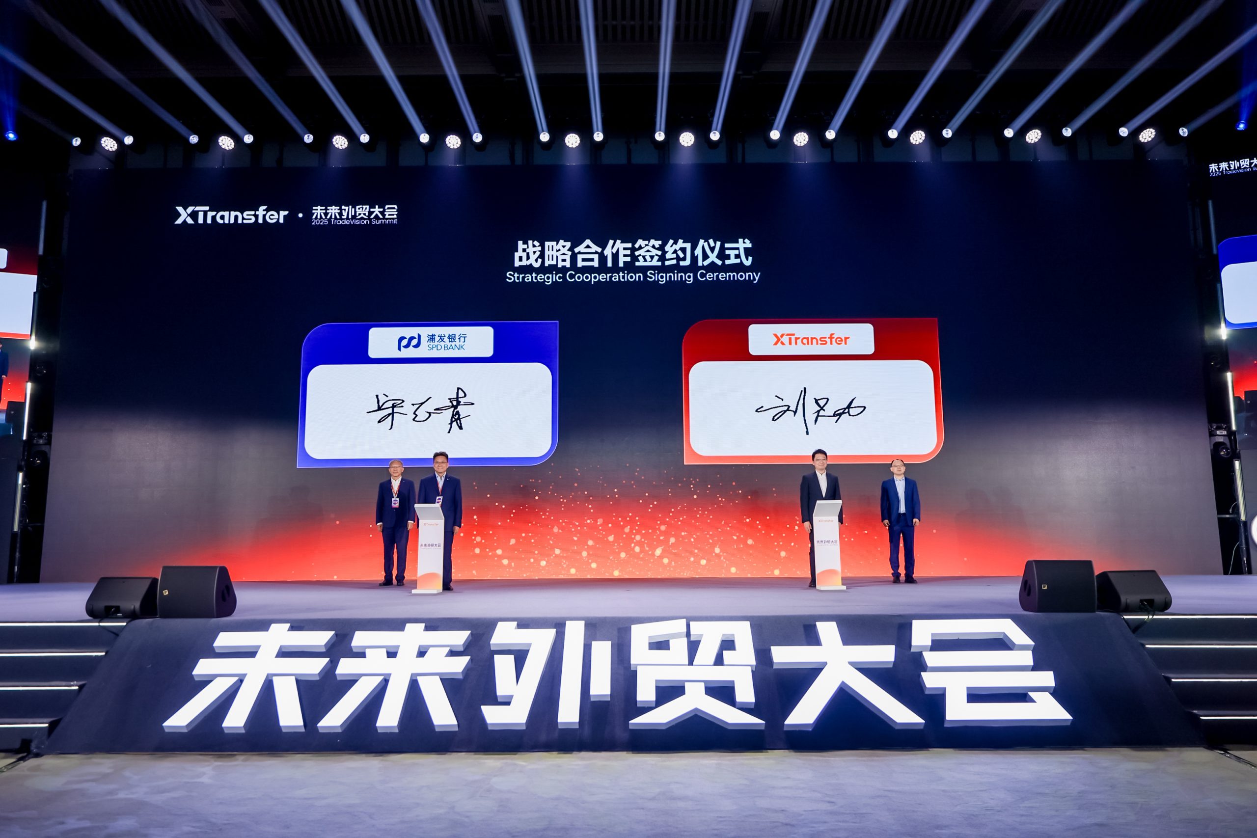XTransfer創始人兼CEO鄧國標、浦發銀行上海分行黨委副書記、副行長張險峰等雙方高層代表出席簽約儀式。