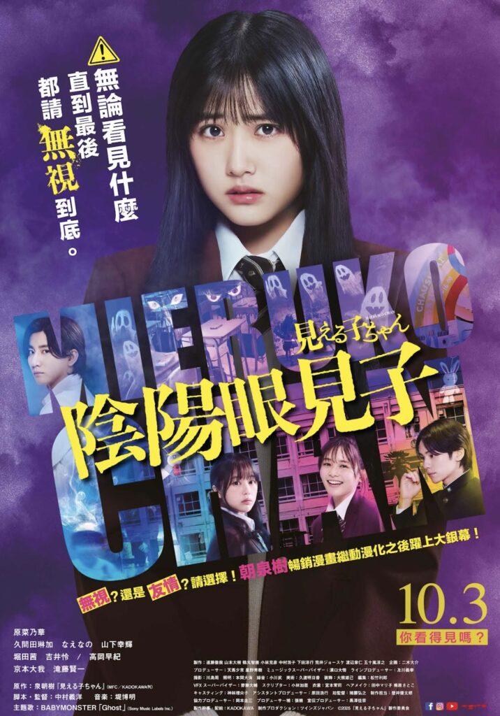 暢銷漫畫真人版登大銀幕 【陰陽眼見子】「視而不見」功力再升級 4 %E4%B8%8B%E5%8D%884.10 2025 9 17%E7%9A%84%E5%BD%B1%E5%83%8F 2