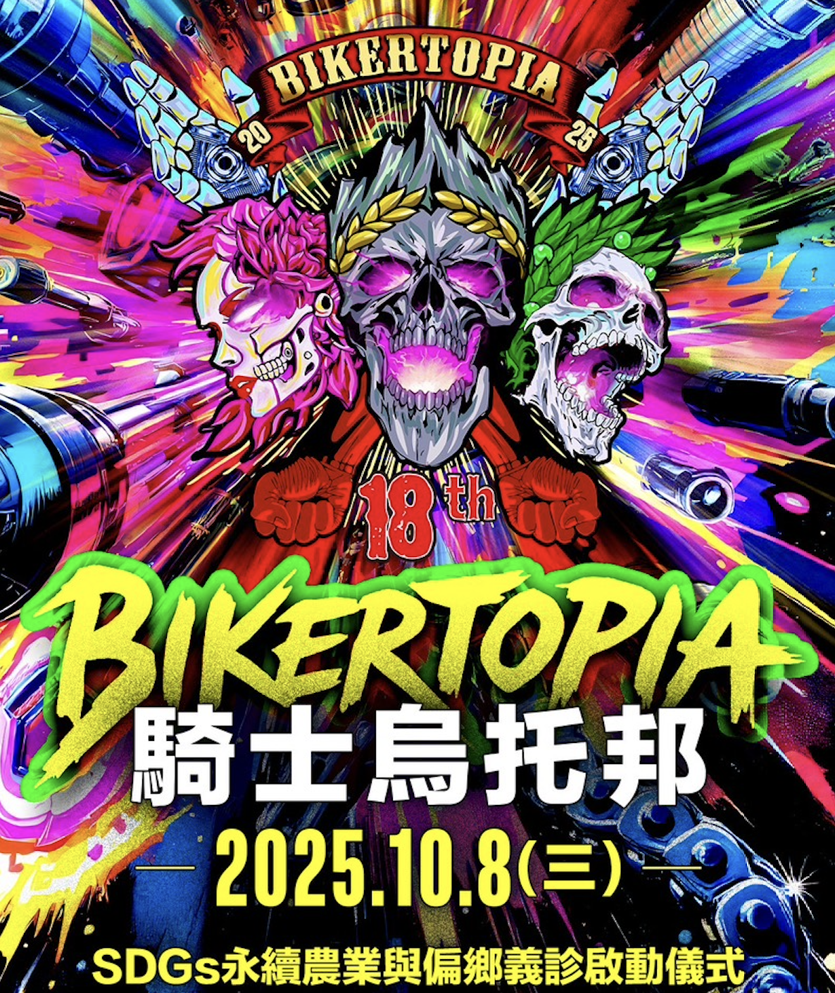 2025 BIKERTOPIA啟動！台日齊聚共推永續農業與偏鄉健診