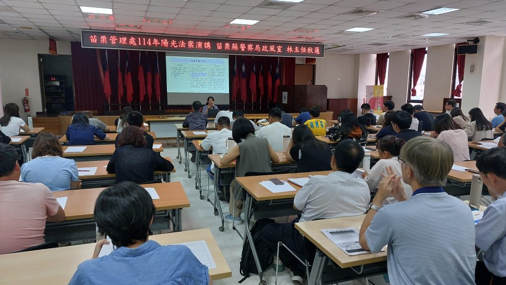 農水署苗栗管理處「陽光法案」廉政講座
