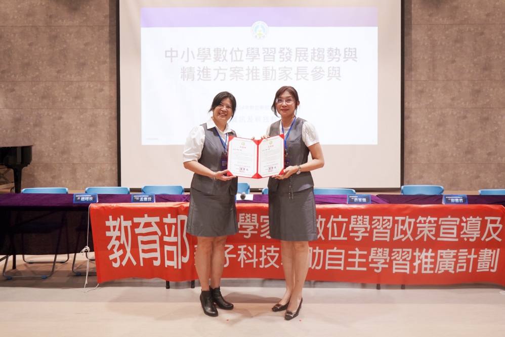教育部指導　全國家長會長多元領域協進會共推家長數位知能創造數位學習新局