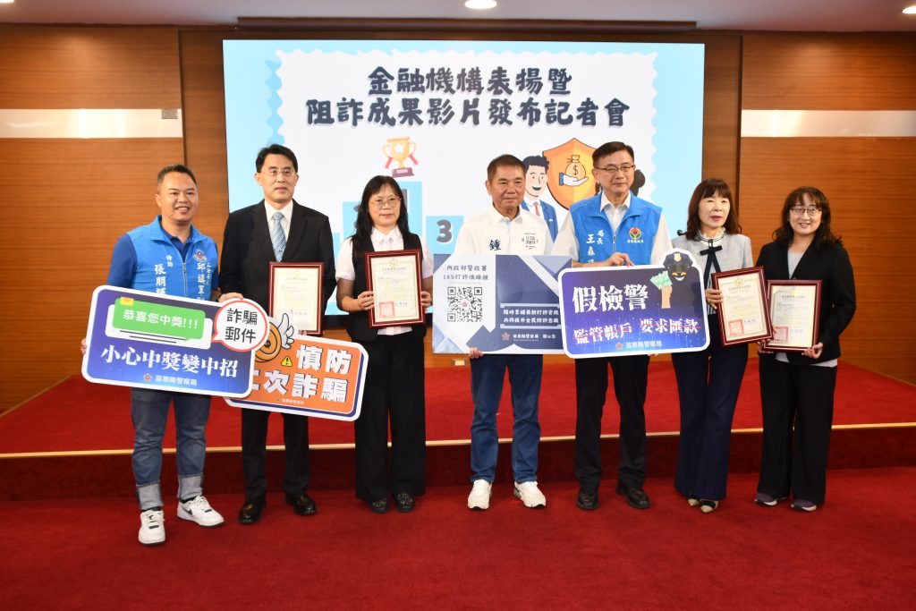 苗栗縣警局攜手金融機構成功阻詐2.4億 全國排名第二