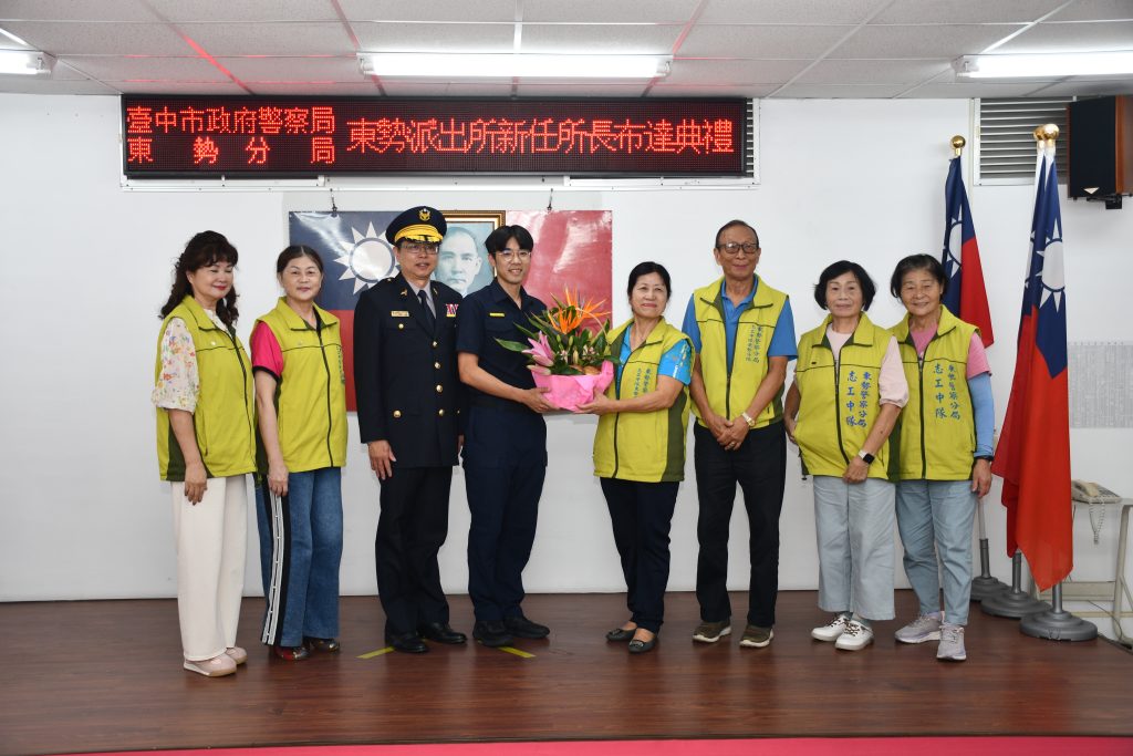 台中東勢分局舉辦新任所長布達典禮 齊心守護山城治安
