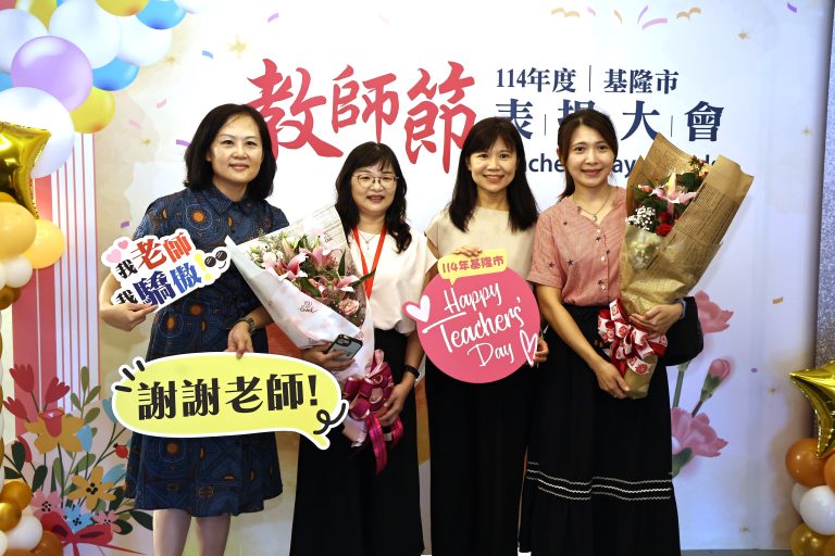 基隆市府表揚249位優良教師 市長謝國樑肯定奉獻精神、共創優質教育