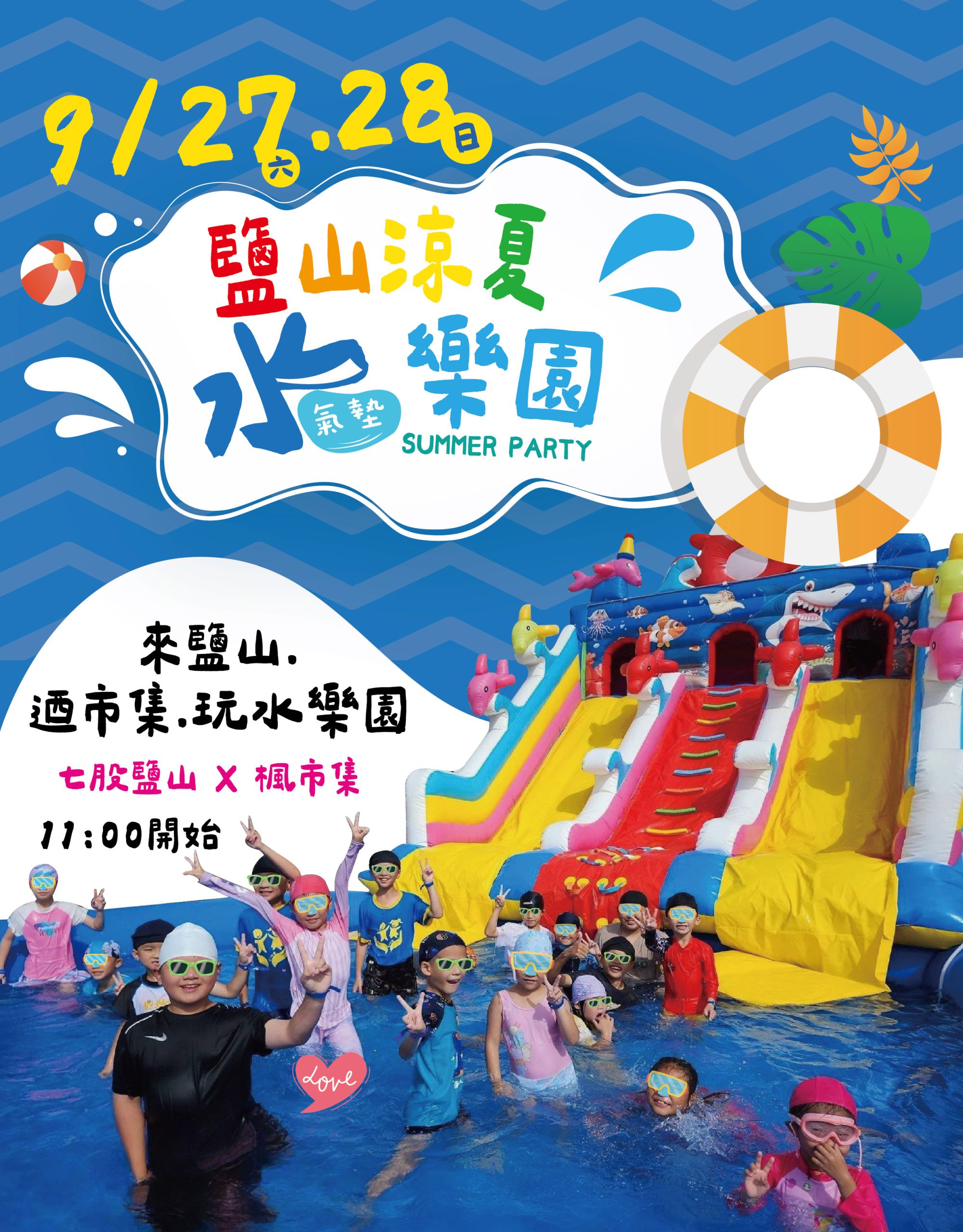 「鹽山變身水樂園」巨型水氣墊9/27登場　教師節連假最涼消暑攻略！
