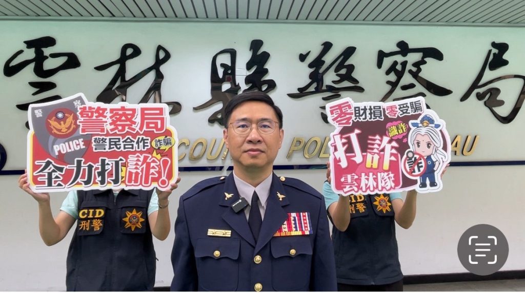 雲警展現打詐決心 來一個抓一個！詐騙案件與財損大幅下降