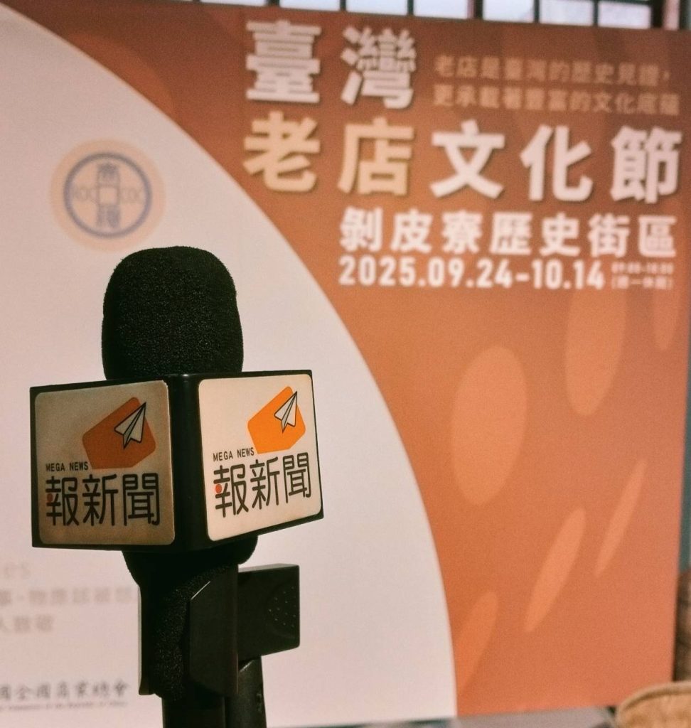 全國商業總會與經濟部攜手推動「老店文化節」 傳承百年滋味，展現臺灣老店新風貌