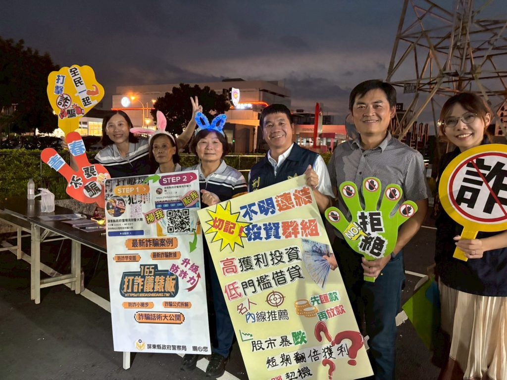中秋月圓人團圓 屏警呼籲不要讓血汗錢跑去跟詐騙集團團圓