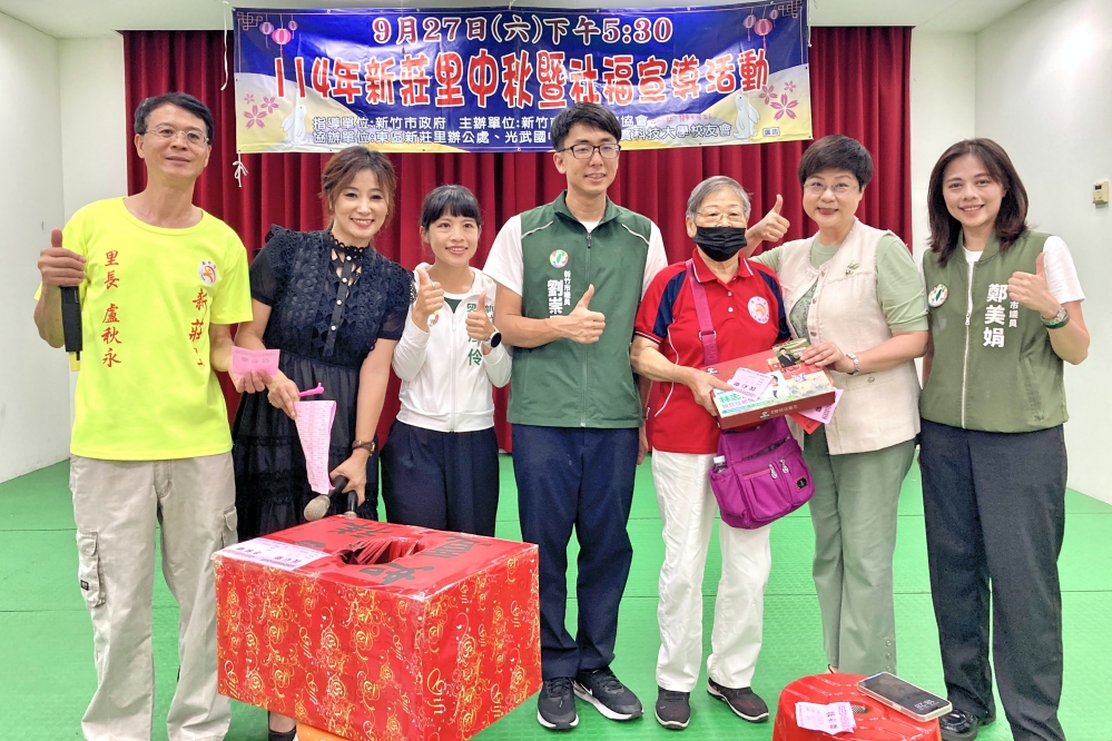 快樂新莊里、幸福在這裡　竹市新莊里中秋佳節暨社福宣導登場綠白重量級女力現身票倉
